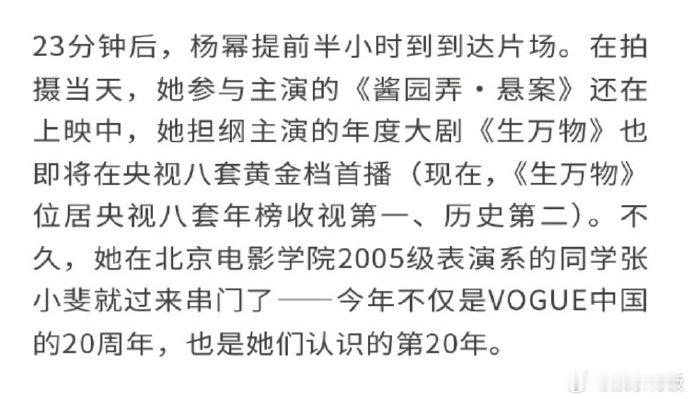 杨幂张小斐认识20年了 杨幂张小斐 从校服到礼服 VOGUE金九花絮揭秘！张小斐