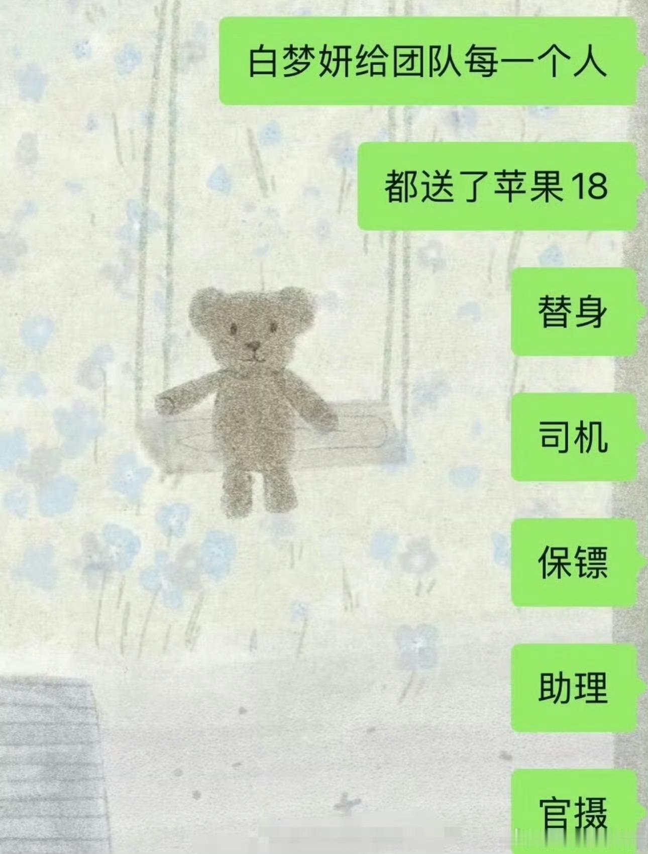 白鹿给每个跟组的工作人员都安排了iPhone18。。。我急哭了鹿儿咋这么好朝哪里