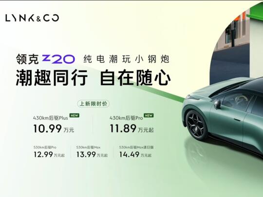 领克z20新版本：这个配置+价格怎么样？