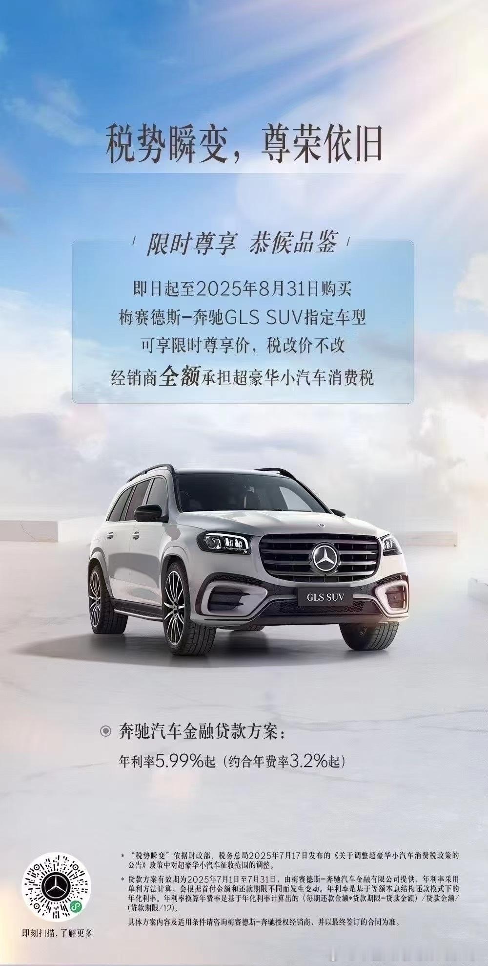 【奔驰税改价不改】 ​​​