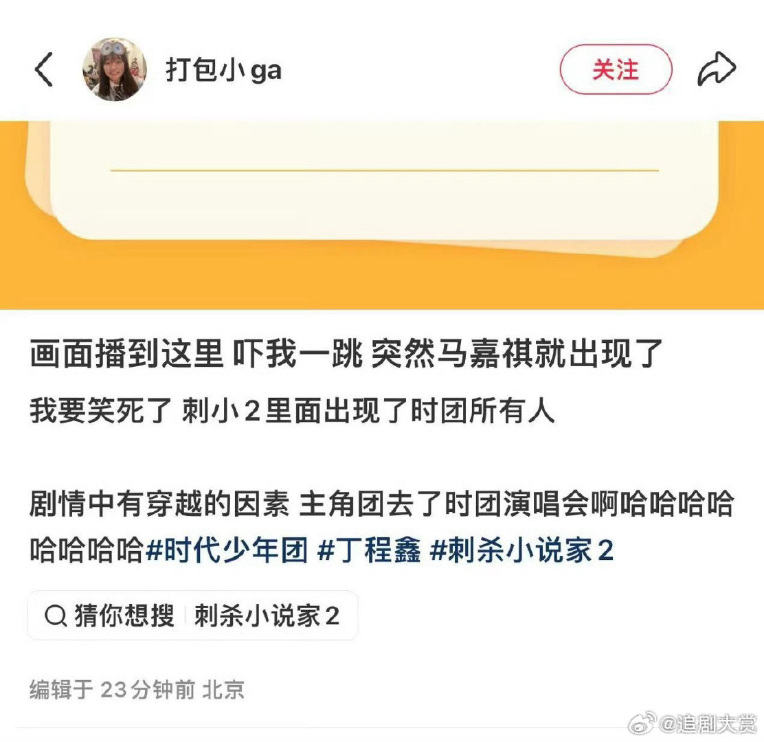 刺杀小说家2有时代少年团刺杀小说家2出现了时代少年团 刺杀小说家2有时代少年团，
