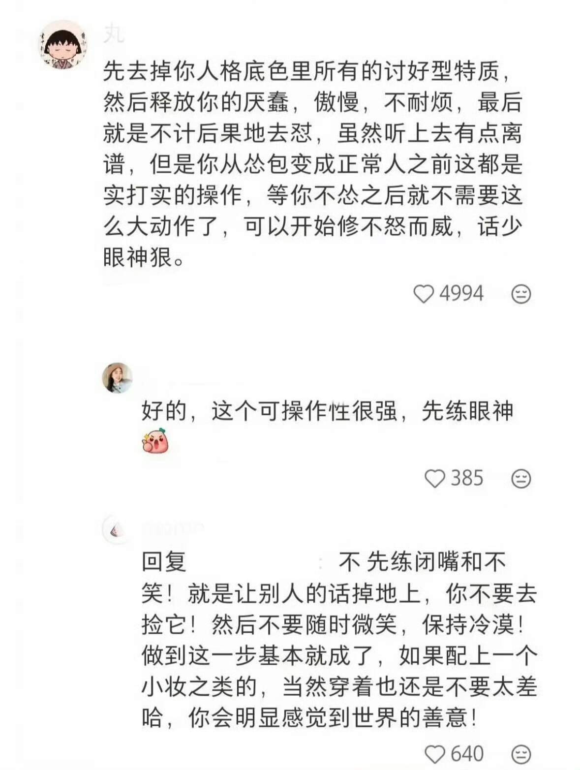 讨好型人格的戒断方法 ​​​