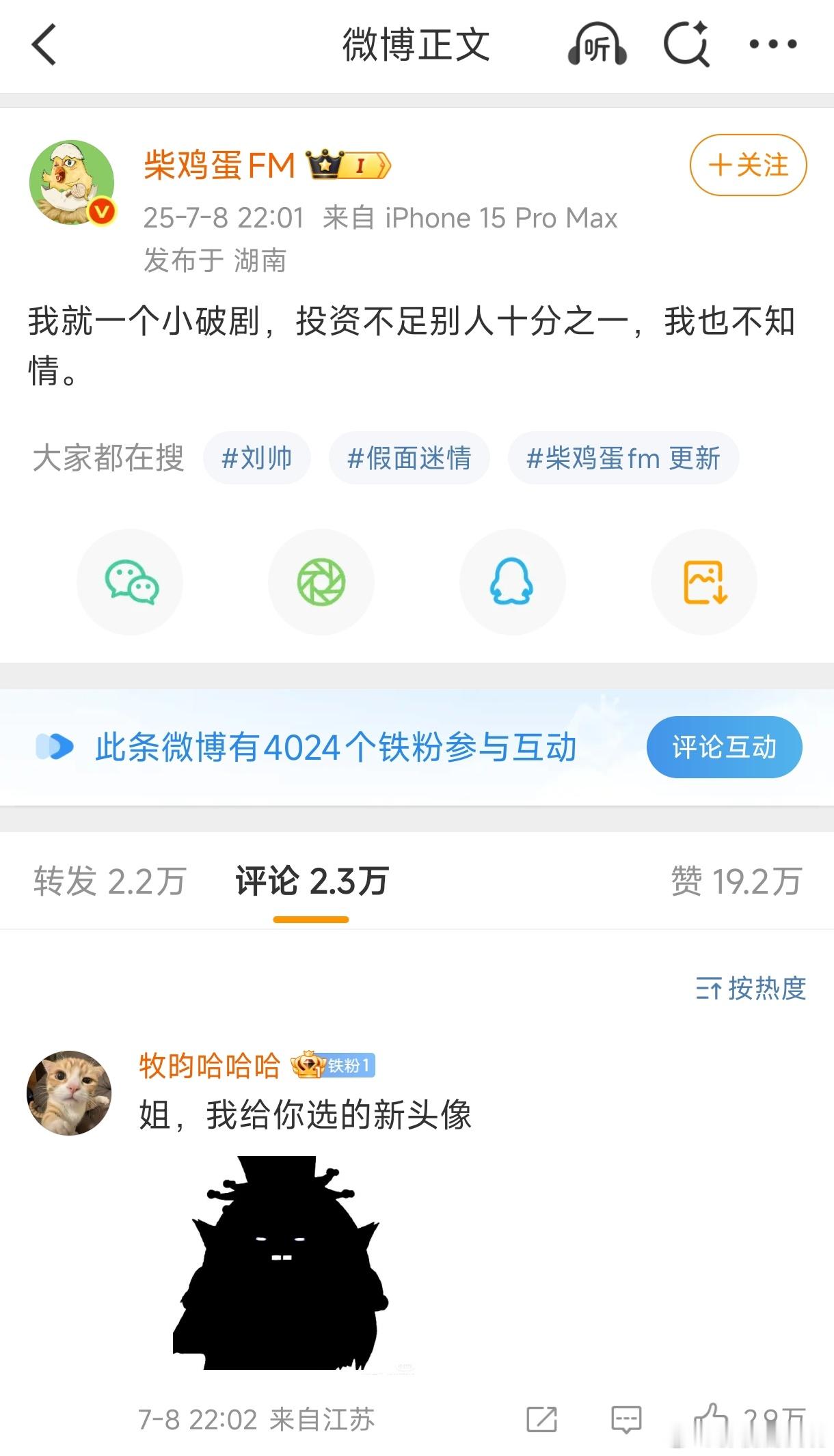 田家大院更新柴鸡蛋说我也不知情，网友给她选了一个新头像，哈哈哈哈哈哈还蛮贴切柴鸡