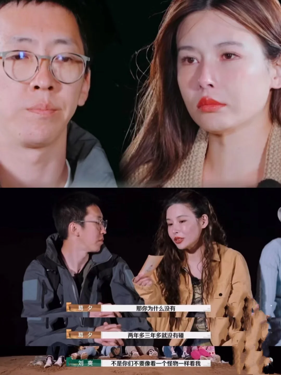 无💰无爱❗葛夕到底图刘爽什么？？？
