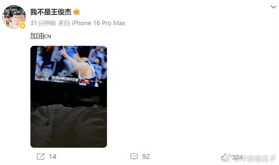 王俊杰熬夜为中国男篮加油张镇麟和曾凡博这种球员不具备国家队资格 