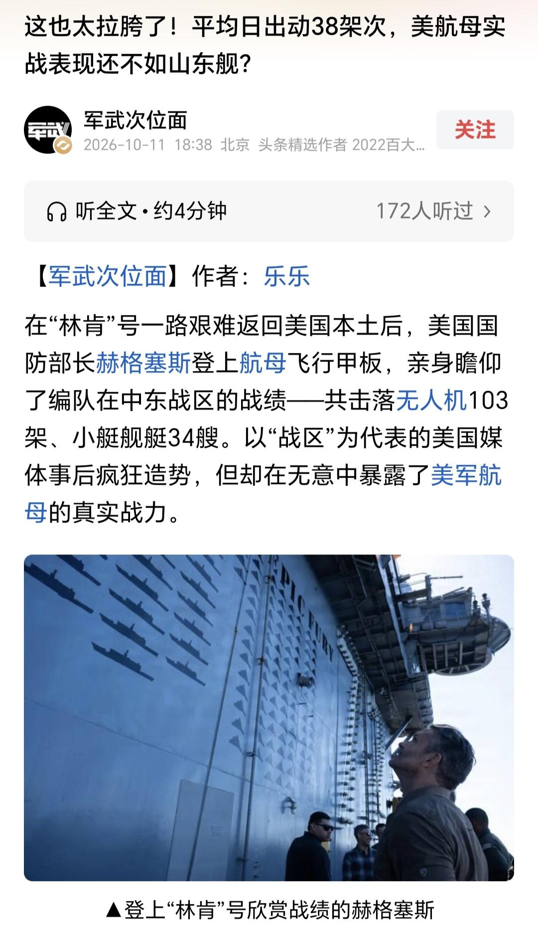 截图这篇文章的标题，颇有嘲讽美国的意味，我却品出了自嗨的味道。
拿人家在实战中的