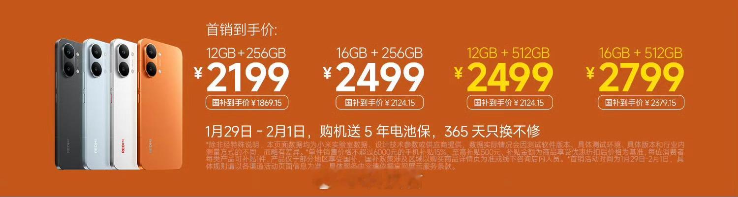 REDMI Turbo 5（天玑8500-Ultra）12+256，199916