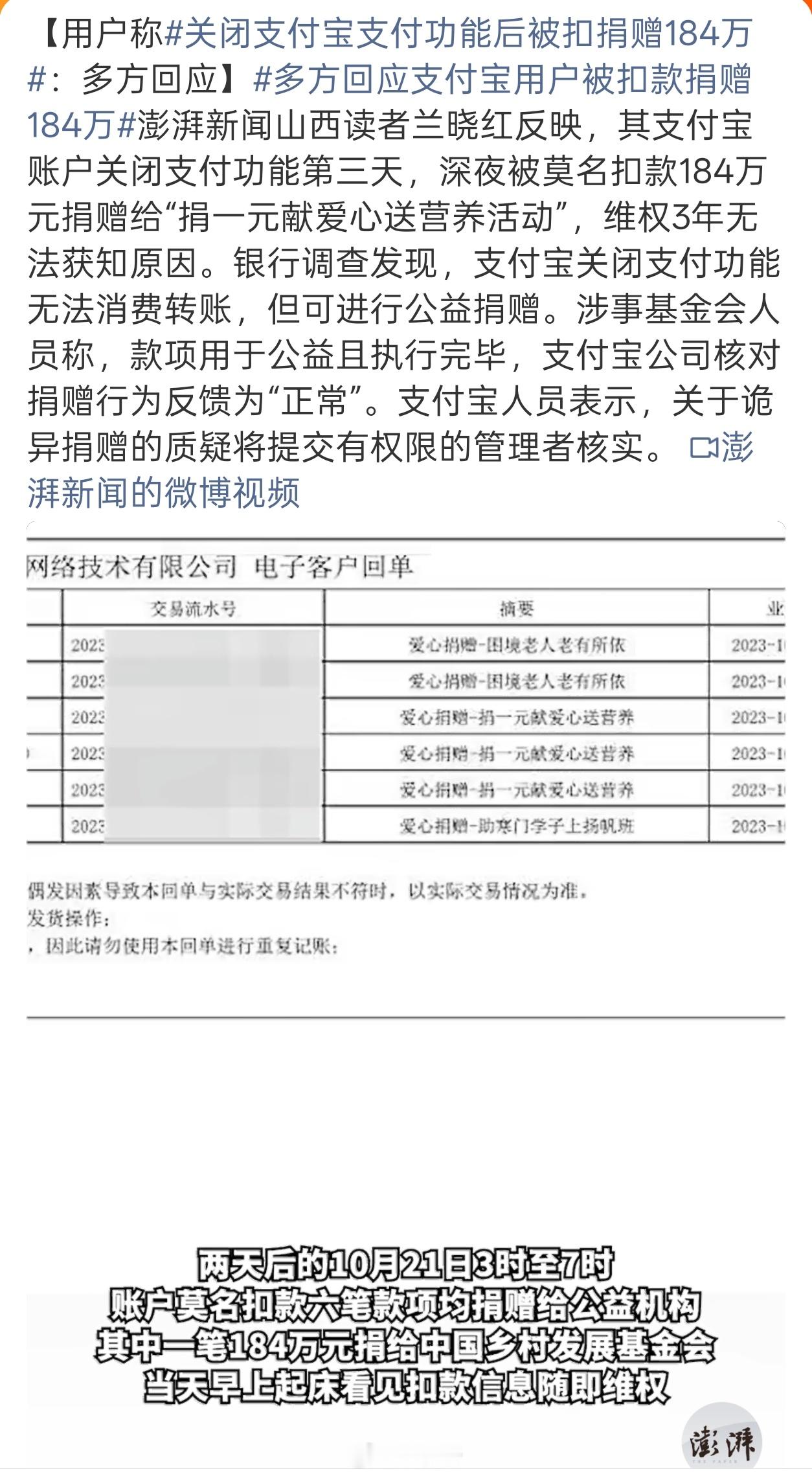 关闭支付宝支付功能后被扣捐赠184万我每个月都会检查一遍自动续费和免密支付这两个