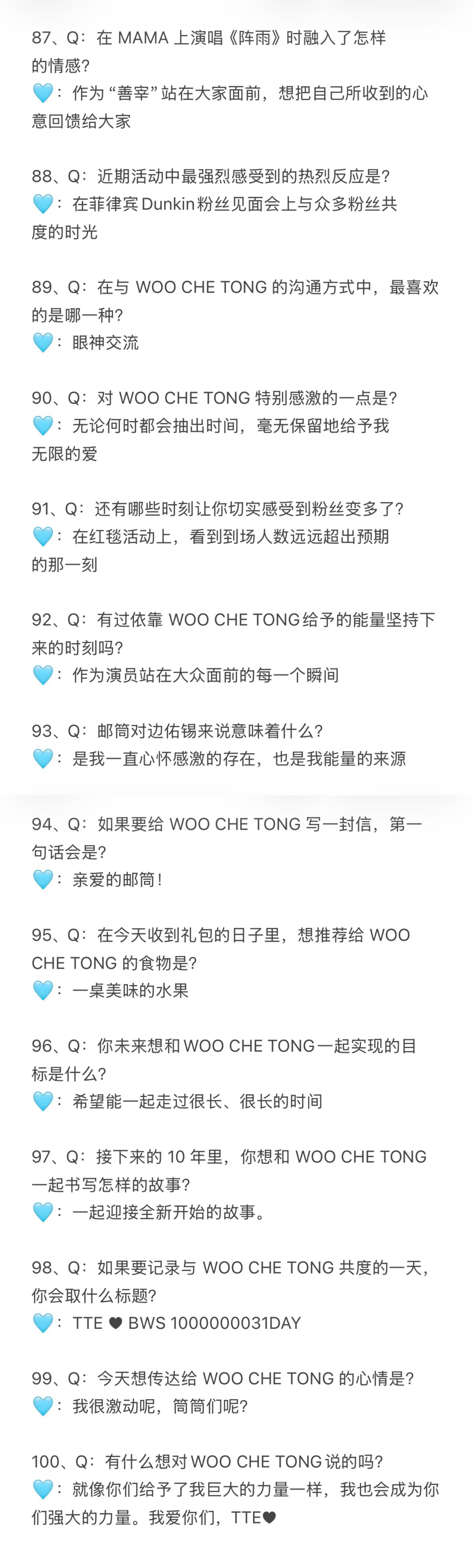 边佑锡 🩵 向全世界安利边佑锡应该有新来的筒筒没有看过边哥会员礼的100个Q 