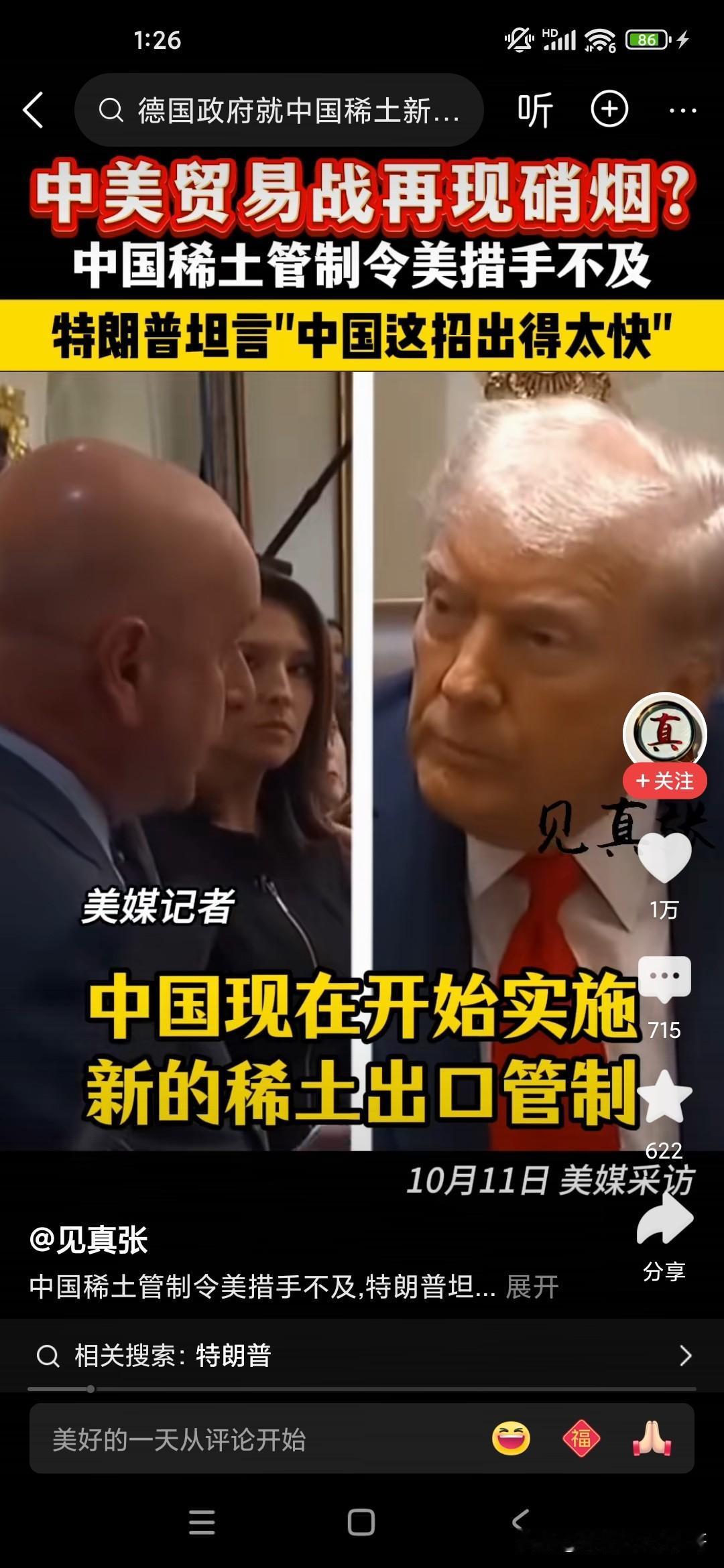 真的没有想到这一次中国稀土反制这么强烈，让特朗普都没有想到，因为特朗普一直以来都