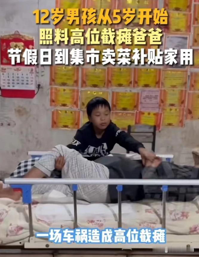 看哭了！河南周口，男子 8 年前因车祸高位截瘫，儿子从 5 岁开始照料他，给他按