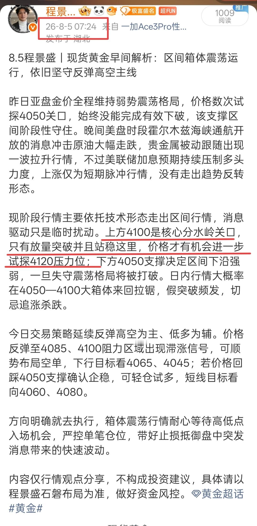 黄金黄金 早间老程就已提示若站稳上方4100关键分水岭，可直接上看上方4120位