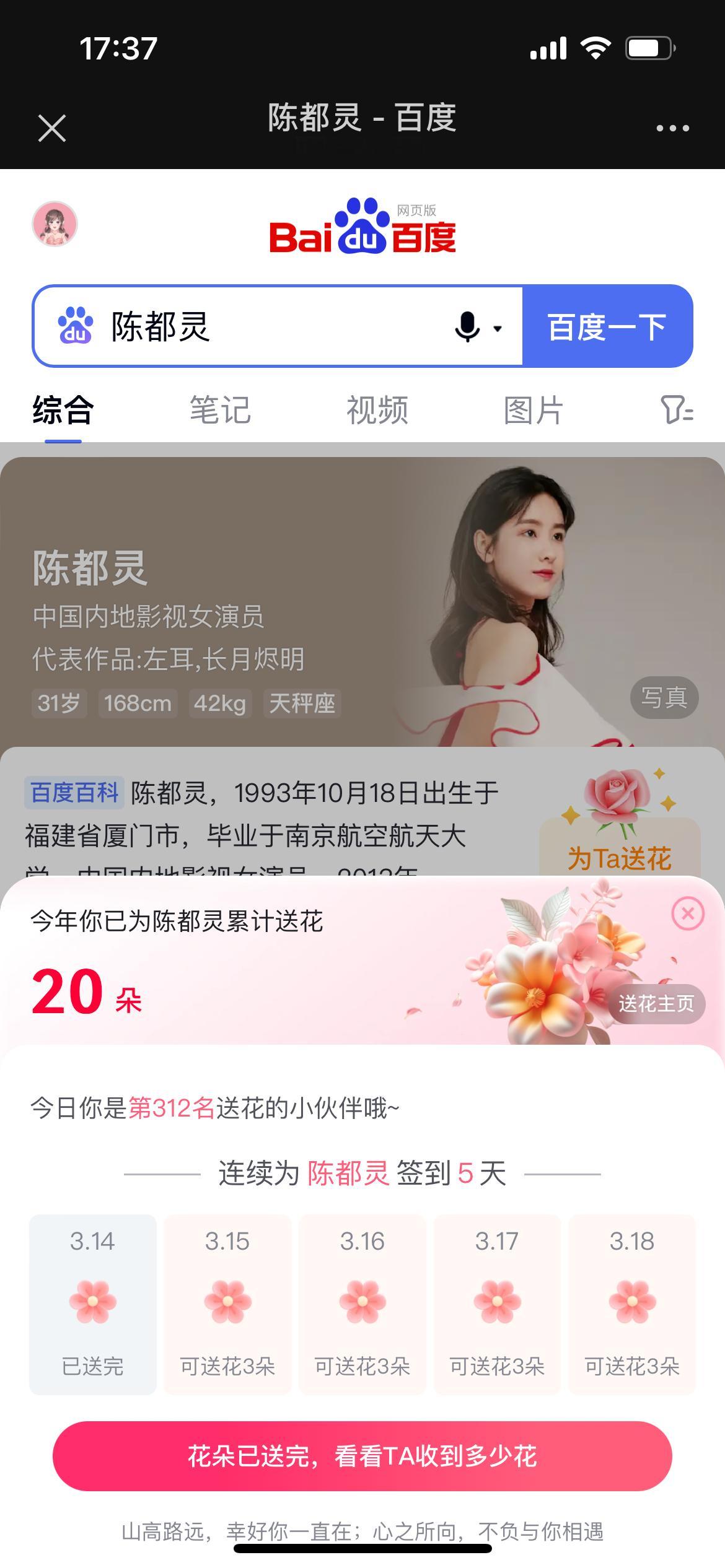 V榜打卡第五天陈都灵贵女 ​​​