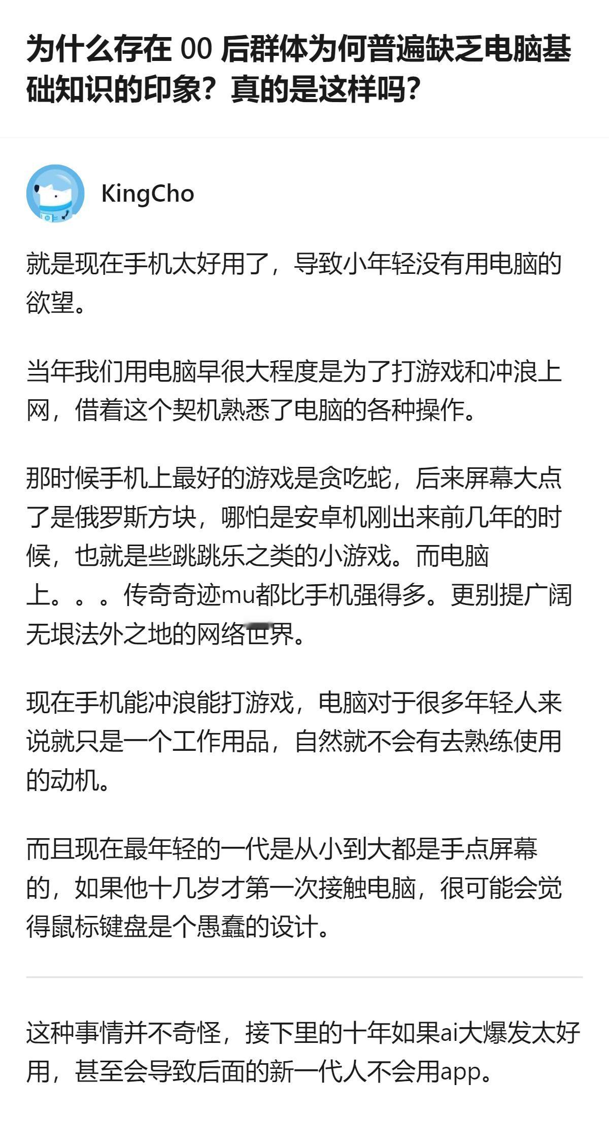 现在手机功能太全，00后从小用惯触屏，电脑对他们来说大多只是工作工具，没了早年靠