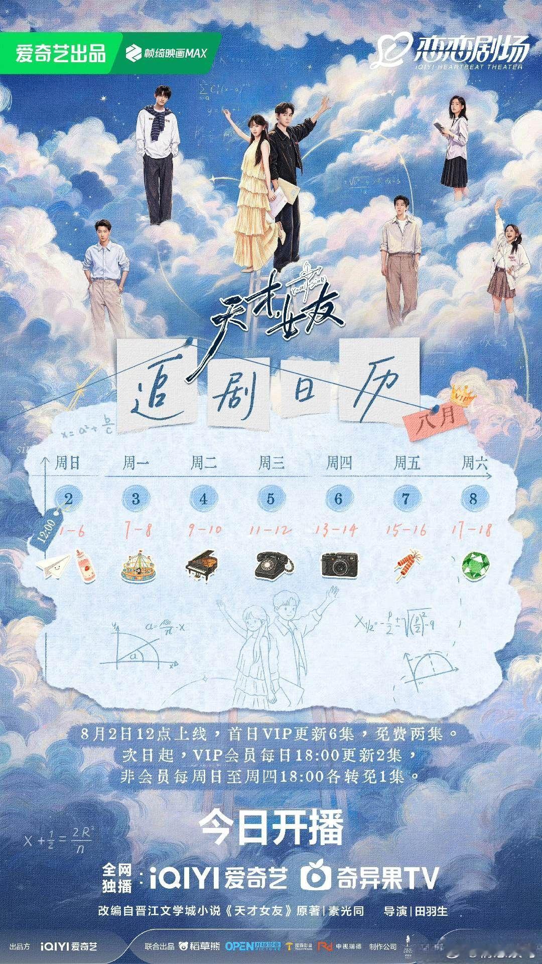 《天才，女友》12:00开播追剧日历📆。天才女友今日开播 👧🏻🥝📆 天
