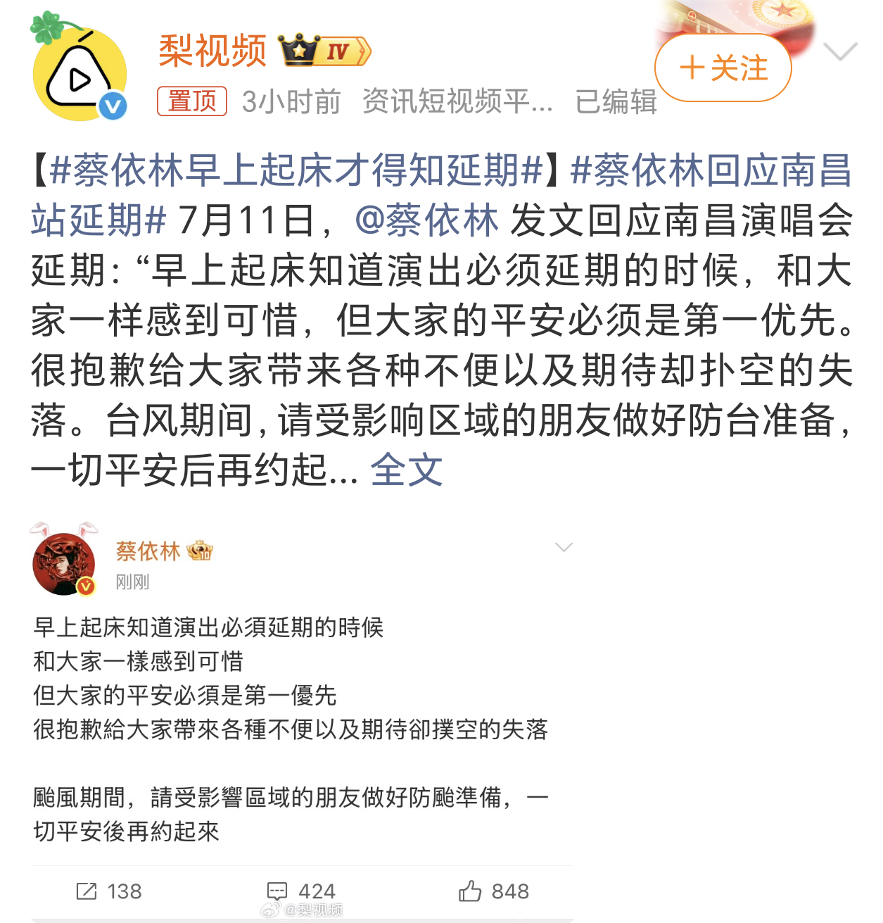 蔡依林早上起床才得知延期演唱会延期肯定不是艺人单方面能决定的事，从大局来看还是安