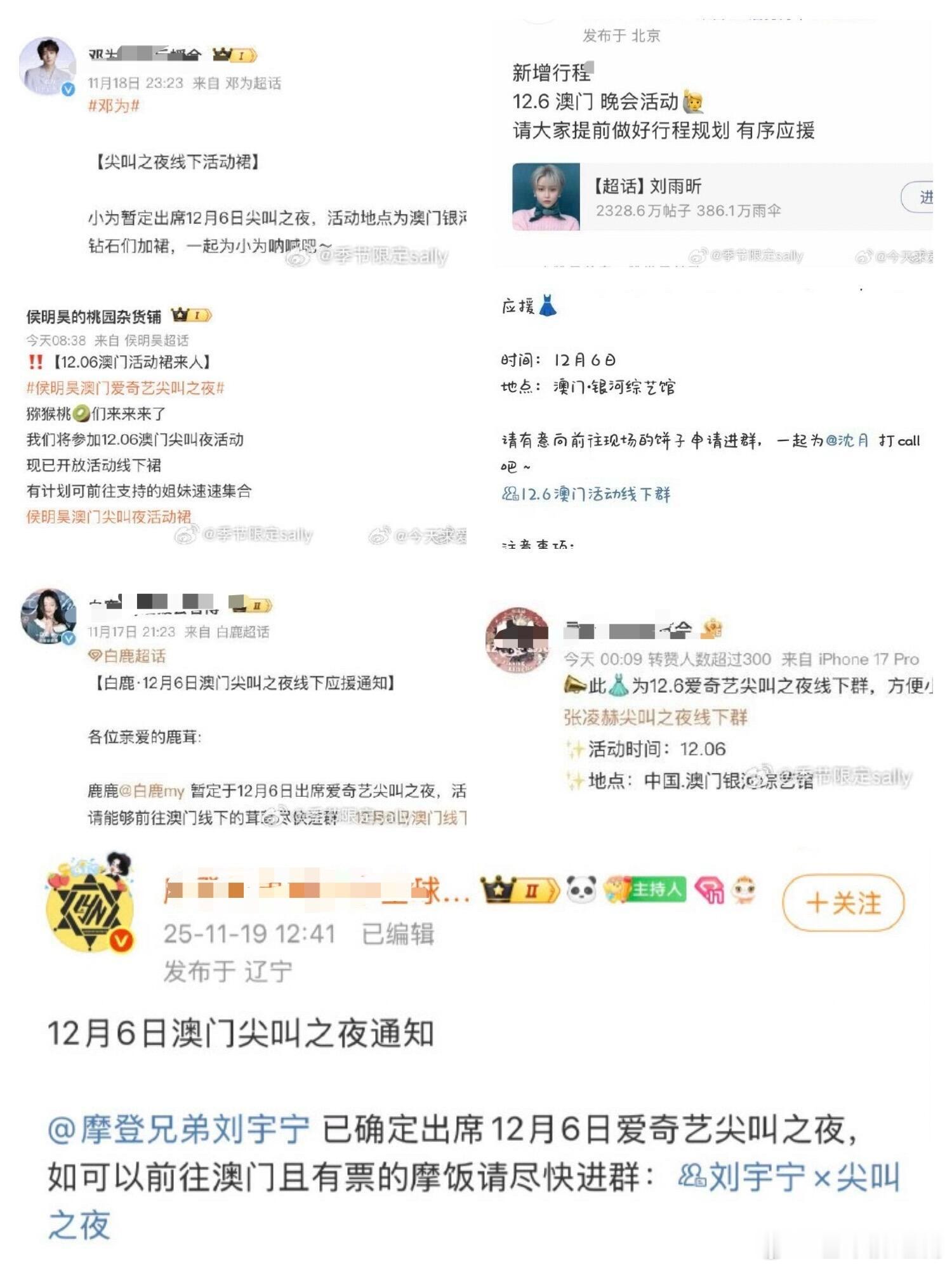 爱奇艺尖叫之夜今年阵容强大，各家对接已陆续发行程，刘宇宁、敖瑞鹏、邓为、白鹿、张