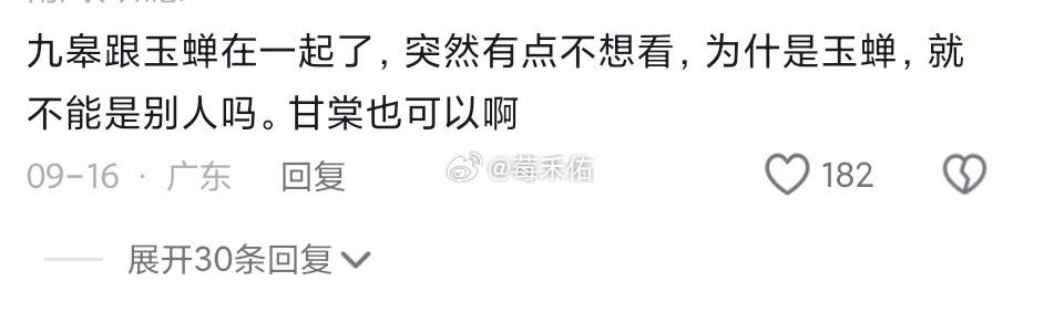 这评论完全我知音 我一开始没注意看 然后我看错九皋和甘棠是cp 然后我觉得还挺配
