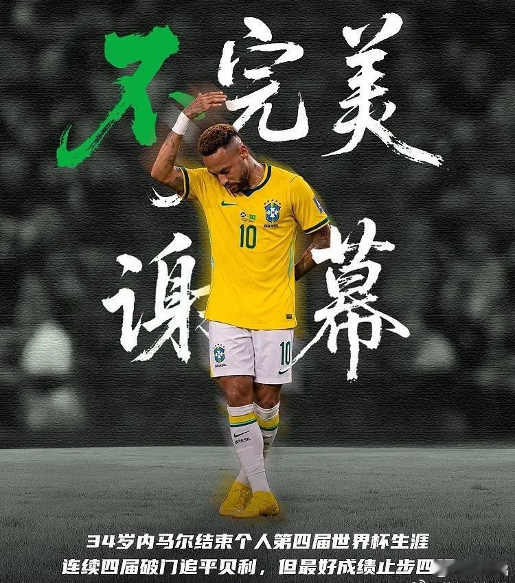 巴西1比2挪威从场面上来看，挪威的胜利并不能算爆冷，哈兰德毫无疑问是孤胆英雄，但
