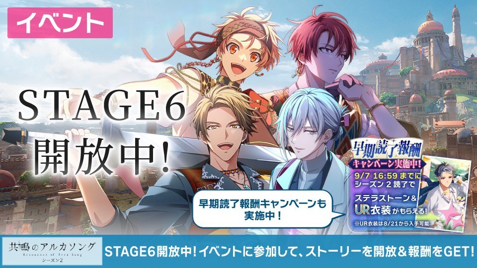 idolish7idolish7偶像星愿﻿爱娜娜 【共鸣的阿尔卡之歌】今天8月2