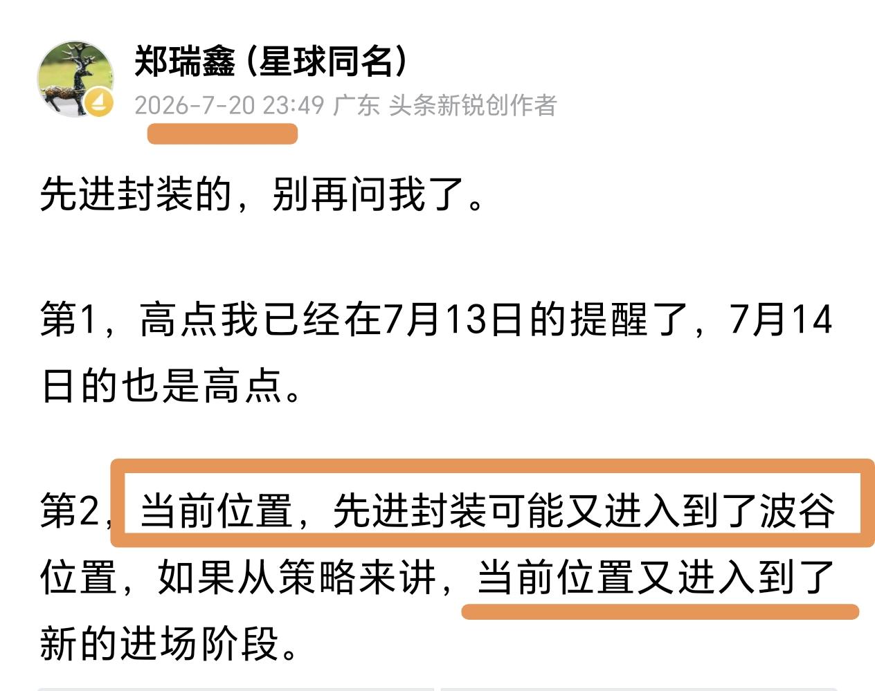 先进封装，四大金刚，问我之前先看看日期，质疑之前先看看日期和观点。