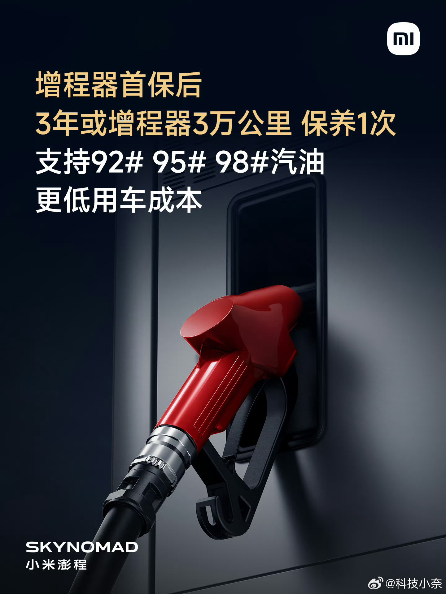对啊！雷总说的，现在油价那么贵，大家买电车不就因为油价贵吗？所以跟团队要求小米澎