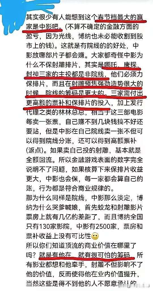 下文就是说肖战提高了市场竞争力和门槛，原本花钱买排片的那些电影，就要花翻倍的资金