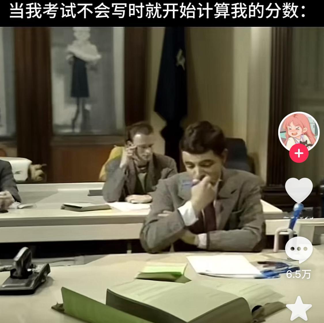 考试不会写时就开始计算我的分数 ​​​