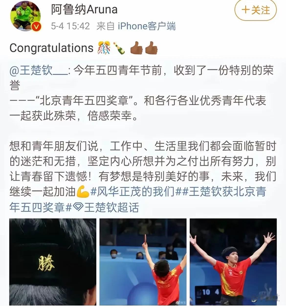 刚刚阿鲁纳赢了张本就被网友挖个底朝天
王楚钦不愧是外协白月光
阿鲁纳你别太爱了