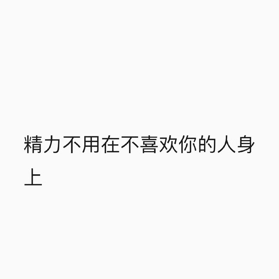 朋友送给我的一句话： ​​​