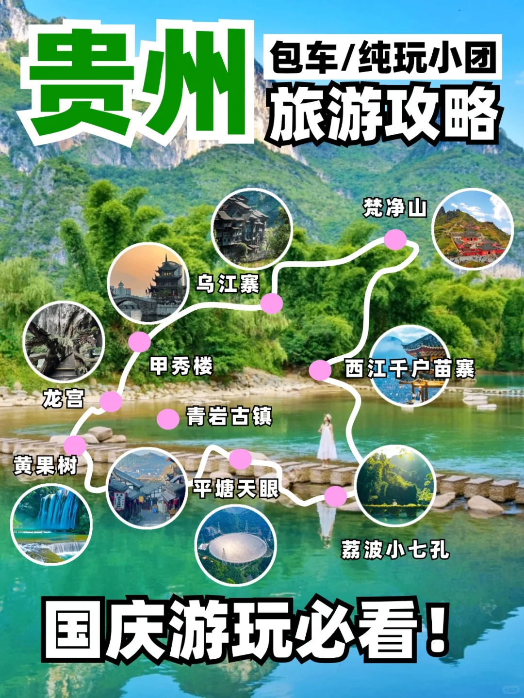 ✨被催更的贵州旅游攻略来咯❗国庆出游必看