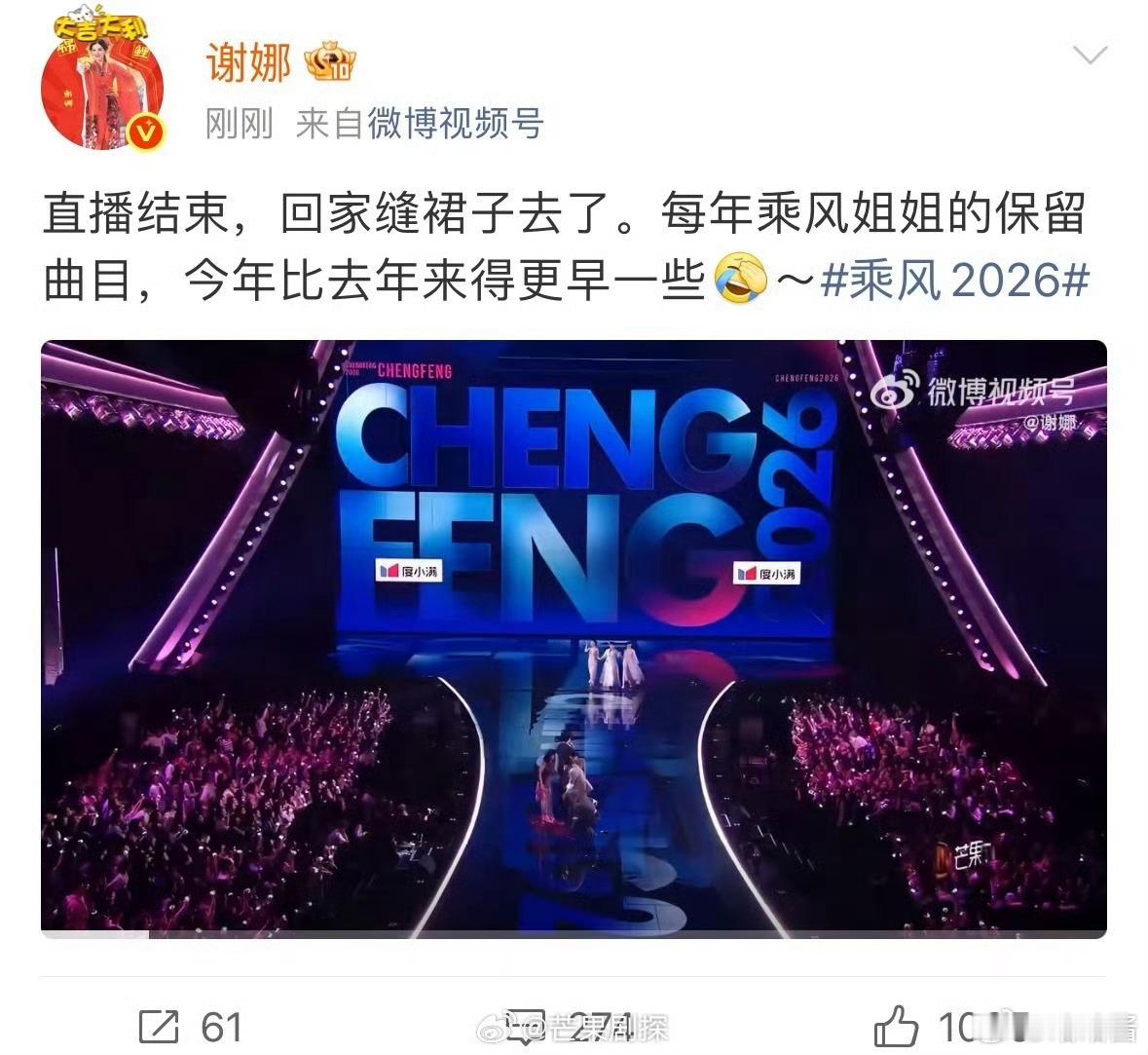 谢娜直播结束回家缝裙子去了谢娜缝裙子去了 娜姐说“我习惯了被踩裙子” 