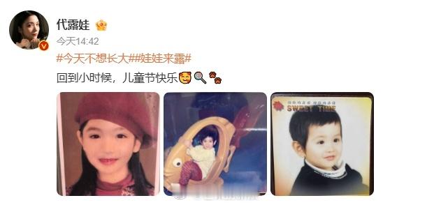 代露娃小时候vs现在代露娃晒小时候的照片 代露娃晒小时候的照片vs现在长大后的照