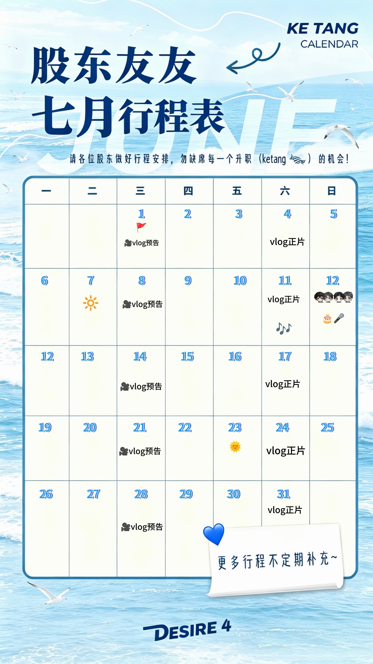 今日份手搓七月股东友友们行程图来了～希望这次能有点新的惊喜呢