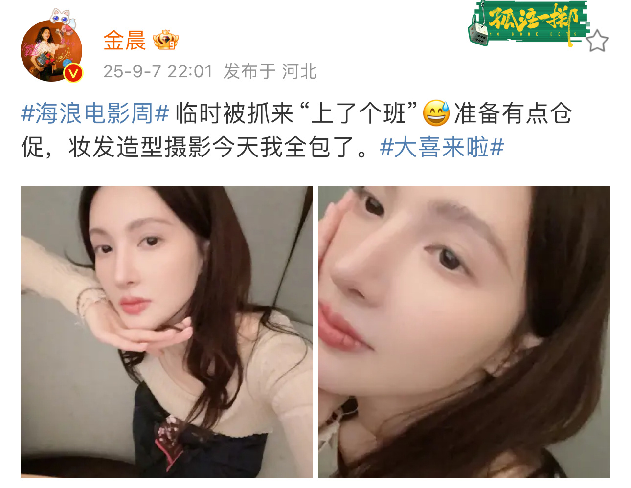 金晨妆发造型摄影今天我全包了金晨回应没人通知金晨这是红毯吗 金晨是临时被抓来走红