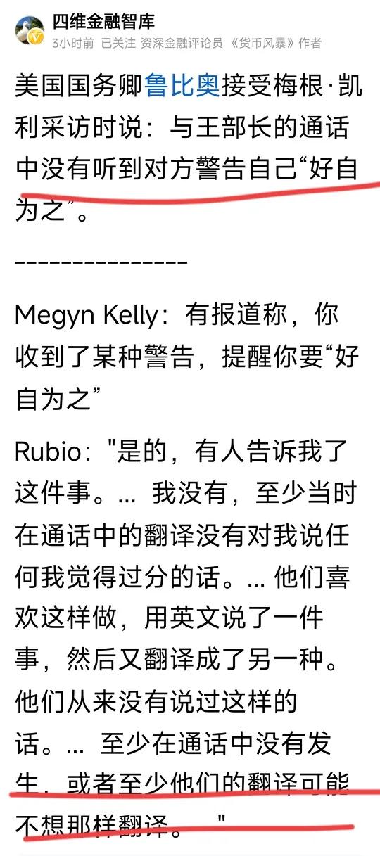 如何看待鲁比奥对“好自为之”的回应我觉得需要这样说：卢比奥打电话求见，在我们看来