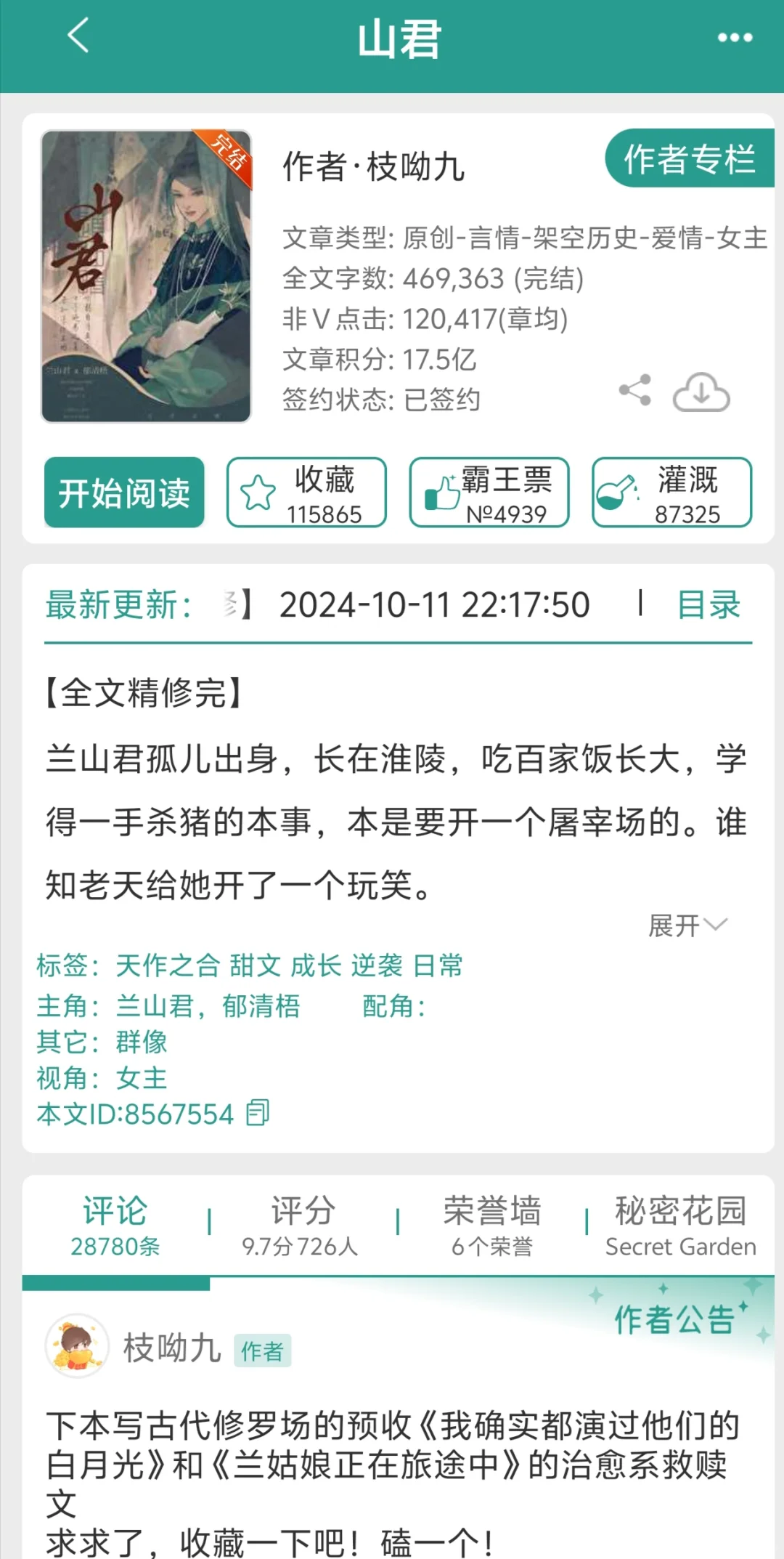 高质量权谋古言！重生复仇 双向救赎