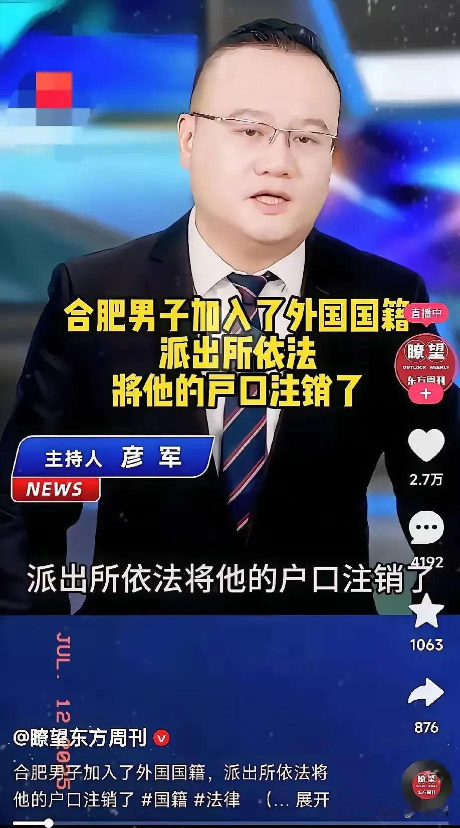 直接销户，你想吃着碗里的、看着锅里的没门。合肥男子加入外国籍，派出所依法注销其户