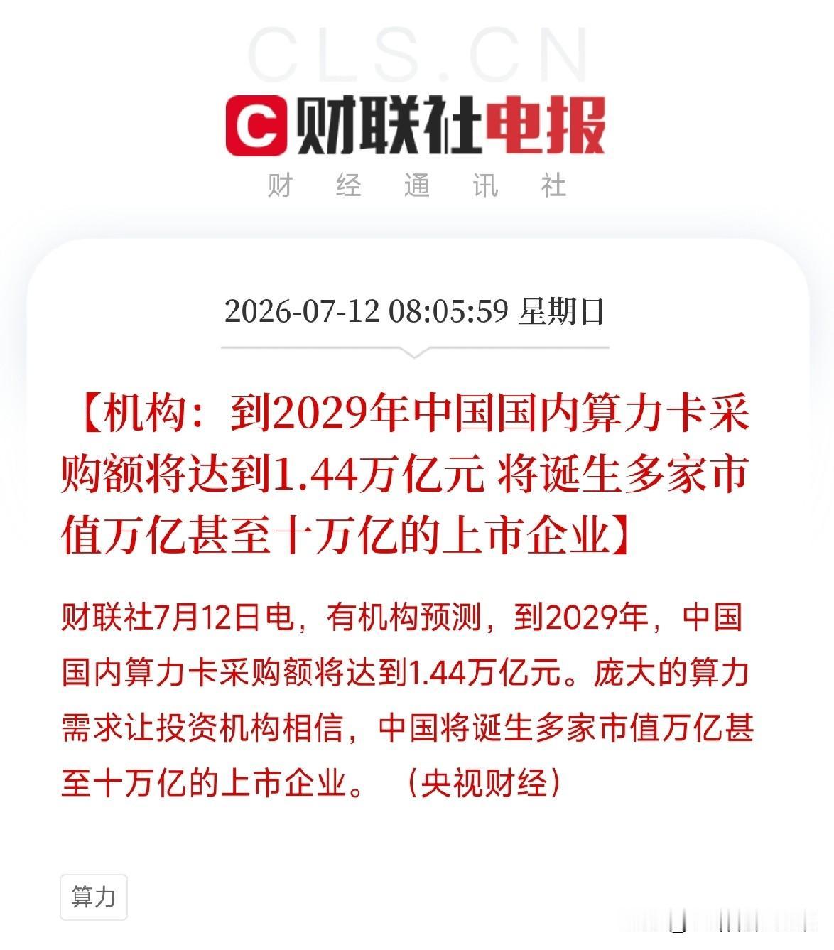 周末早上8点，一条来自权威机构的预测，让市场对下周这个板块的表现，有了新的期待