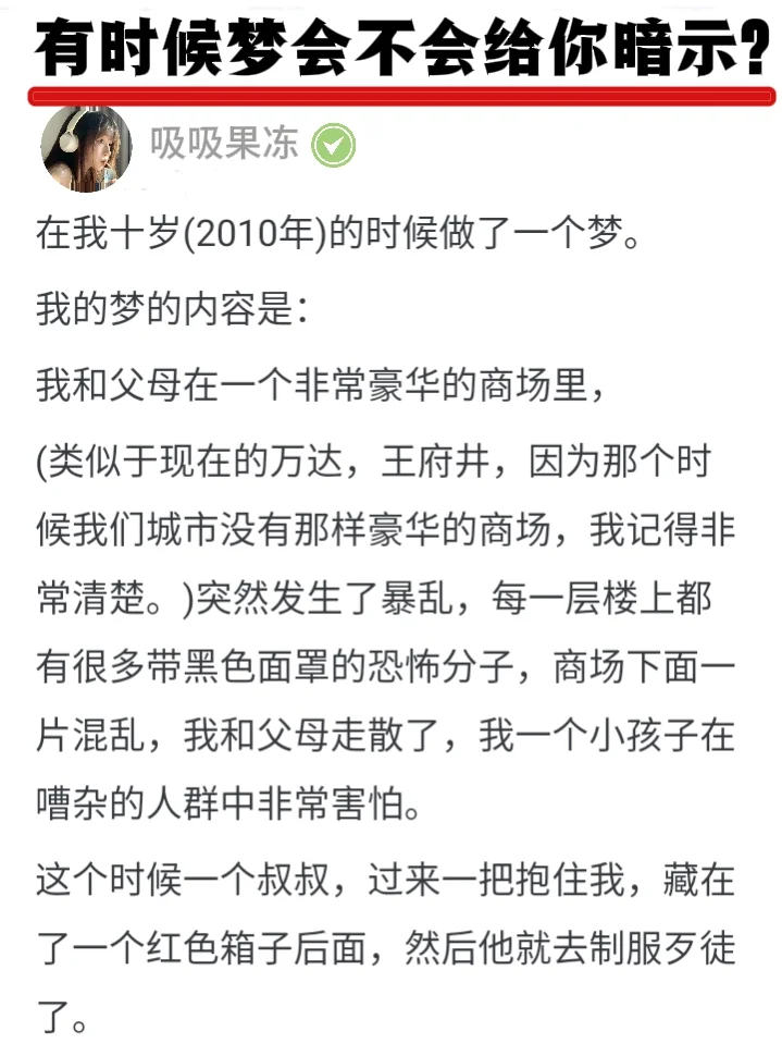 梦会不会是一种暗示？