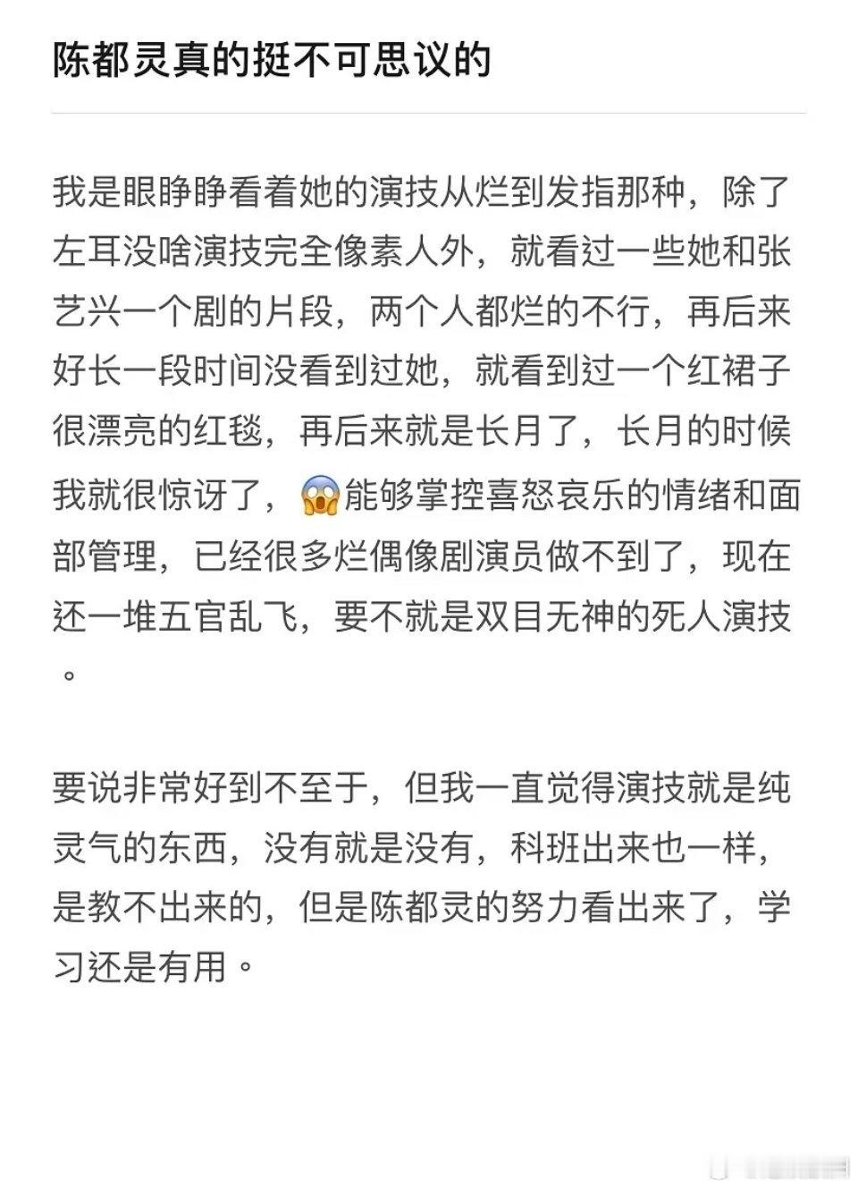 一手烂牌还真让陈都灵打出了王炸的效果 ​​​