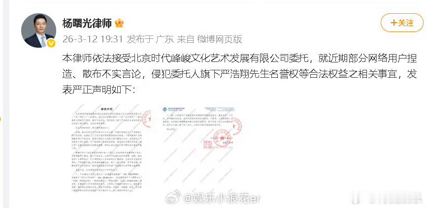 严浩翔律师声明 严浩翔方律师发布律师声明： “相关言论纯属凭空捏造”，律所已完成