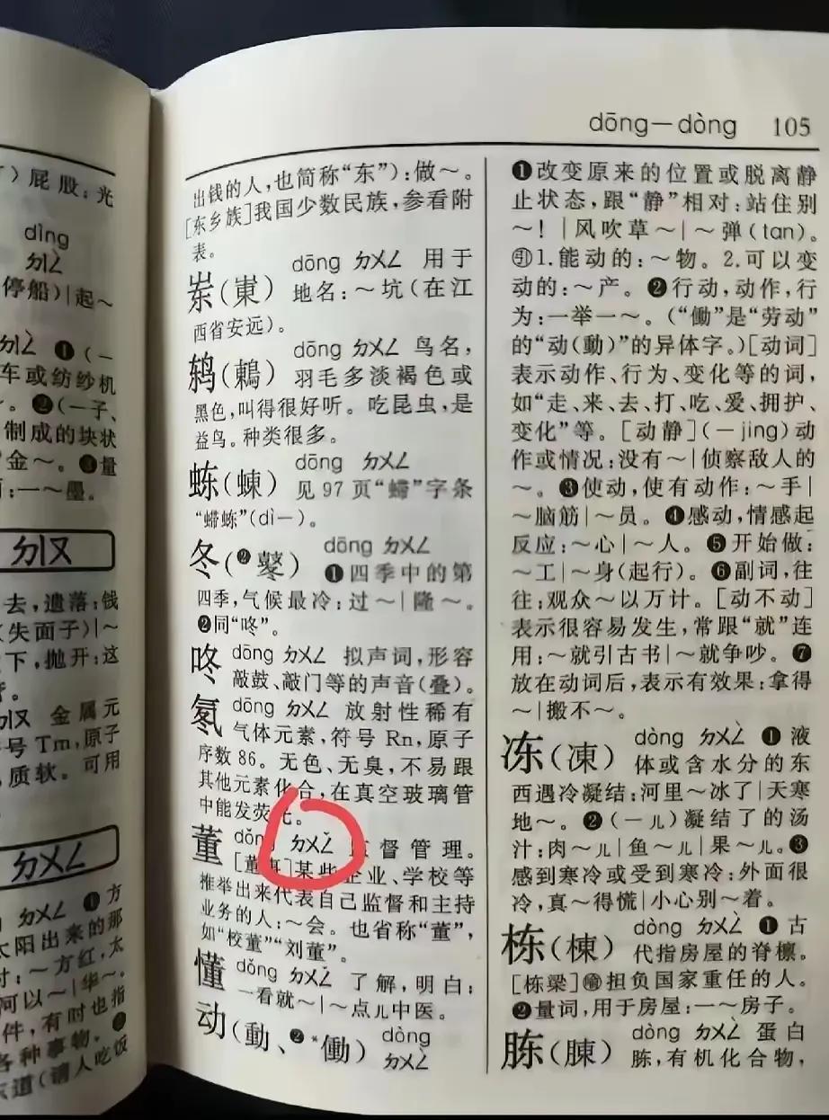 记得上小学刚接触字典的时候就对这个符号持问号的态度，可是一直没搞懂，当时的老师也