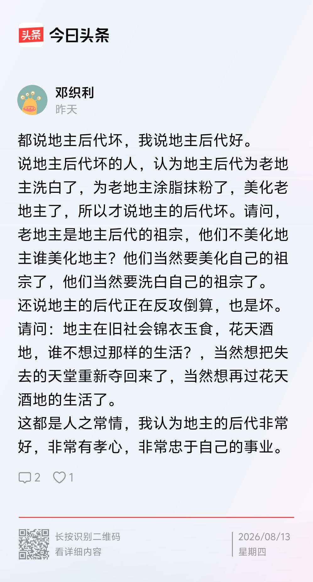 你说的对：
地主美化自己的祖宗，歌颂旧社会的好日子，
他们没有错！

问题是你们