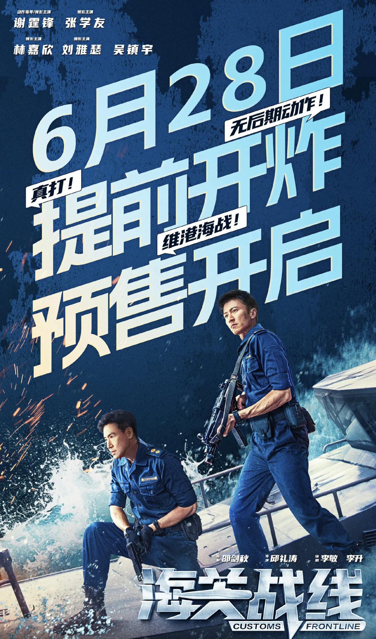 今年这个暑期档精彩了，目前定档的有6月28日《海关战线》、6月29日《白蛇：缘起
