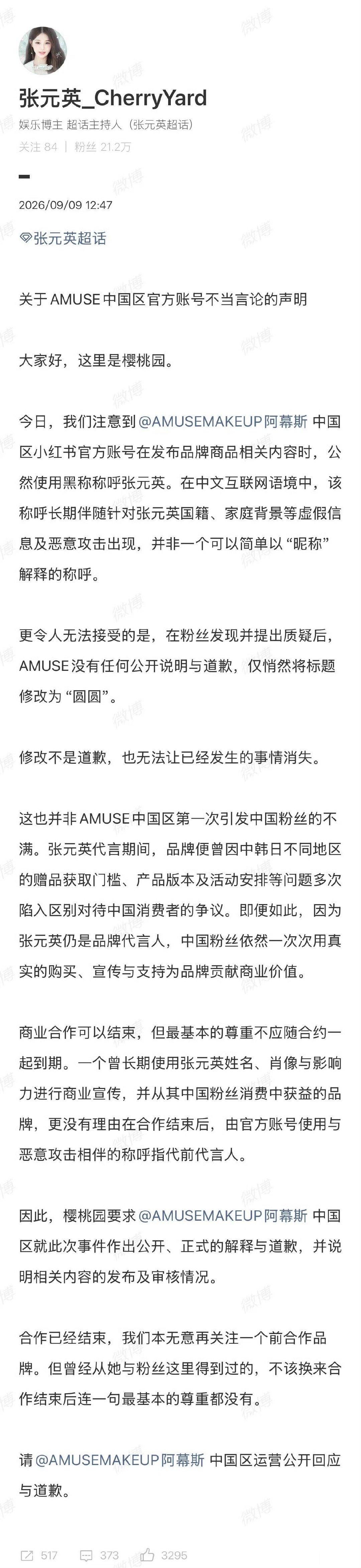 张元英大吧发声明张元英大吧要求amuse道歉 张元英大吧发声明 amuse 张元