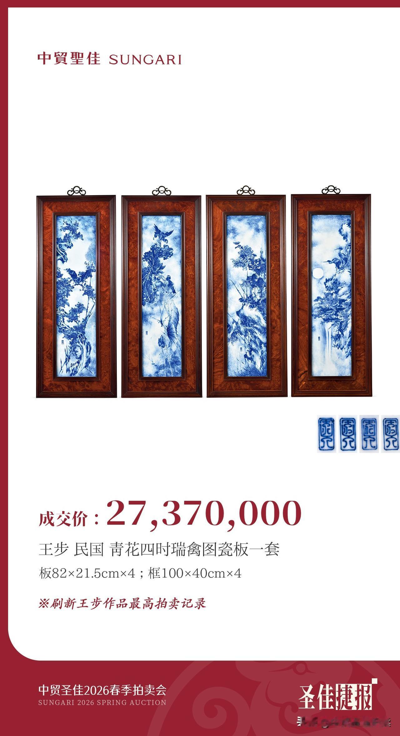 2737万成交！王步青花重器刷新个人最高拍卖纪录🔥

6月18日，中贸圣佳20