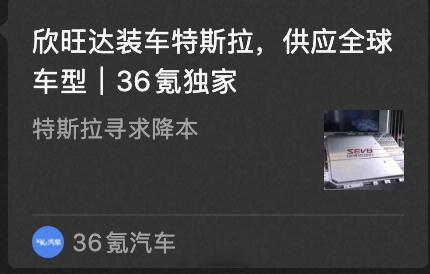 还有谁？还有谁？？以后特斯拉也是欣旺达电池了，就看看还有谁说欣旺达电池不行的，真