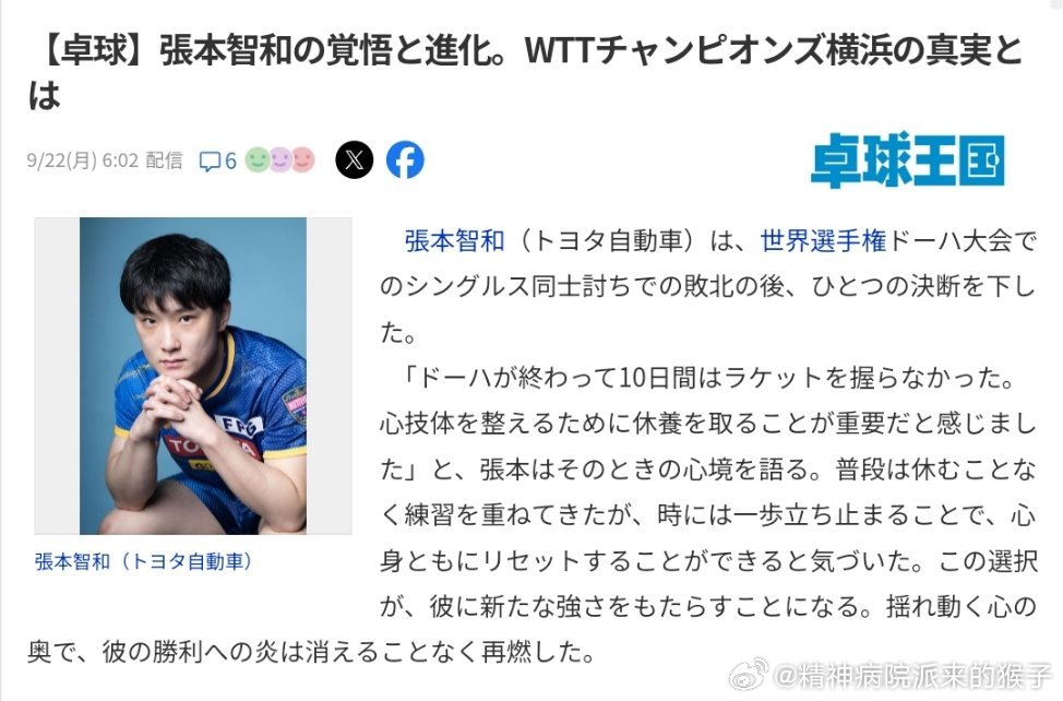 【桌球王国】张本智和的觉悟与进化：WTT冠军赛横滨站的真相  在多哈世乒赛单打内