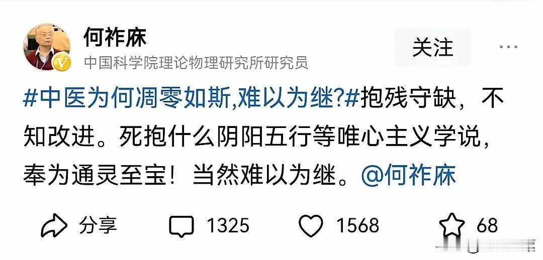 批评何院士不是不可以，要拿事实来批评，有人说了，没有中医，你老祖宗早病死了，死光